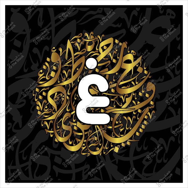 صورة تمثل تصميمًا بخط عربي فني باستخدام اللون الذهبي, حيث يظهر حرف "غ" كبير باللون الأبيض وسط تصميم متشابك من الكلمات العربية المزخرفة باللونين الذهبي والأسود.

-