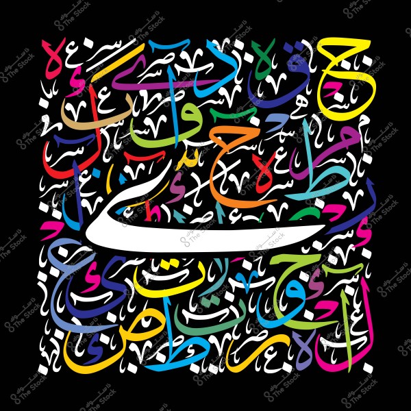 لوحة فنية تتضمن حروف أبجدية عربية مرسومة بألوان زاهية على خلفية سوداء. تتنوع الألوان بين الأصفر والأزرق والأحمر والأخضر والأرجواني والأبيض. التصميم يوحي بالفن الحديث ويظهر الحركة والديناميكية.

-