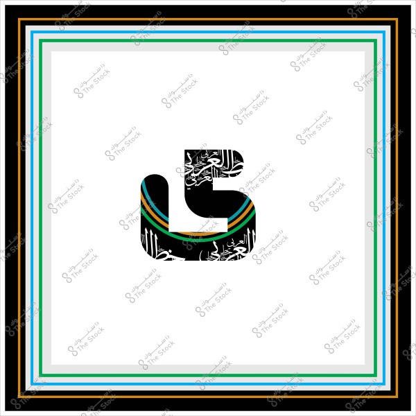 حرف "خ" باللغة العربية مزين بخطوط ملونة وفن الخط العربي داخل إطار مزخرف.