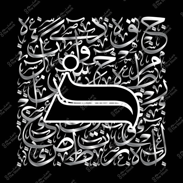 فن خط عربي حديث بتصميم مزدحم بالكلمات يظهر حرف النون بالوسط بلون بارز.