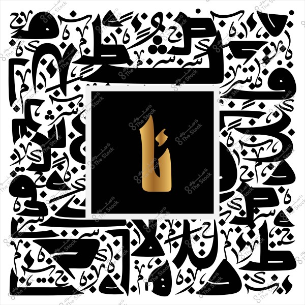 صورة تحتوي على تصميم فني بالخط العربي يتوسطه حرف "أ" باللون الذهبي على خلفية سوداء, مع زخارف ونقوش بالخط العربي باللون الأسود على خلفية بيضاء تحيط بالتصميم.

-