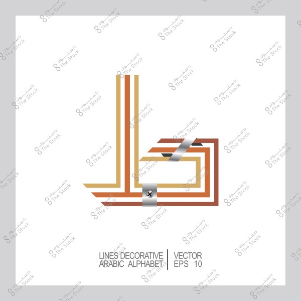 تصميم زخرفي لحرف عربي بأسلوب هندسي ملون ومربعات فضية.