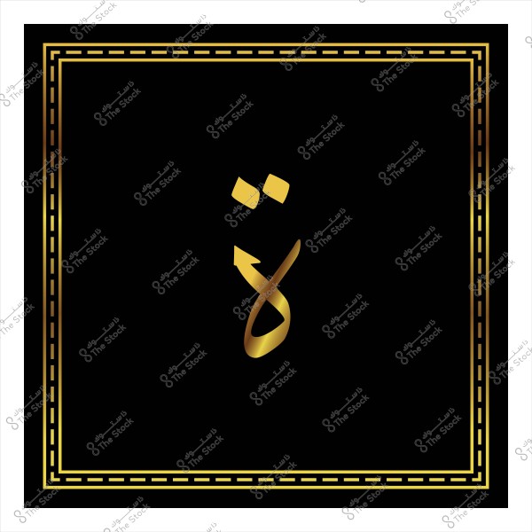 حرف التاء الذهبي محاط بإطار مزخرف باللون الذهبي على خلفية سوداء.
