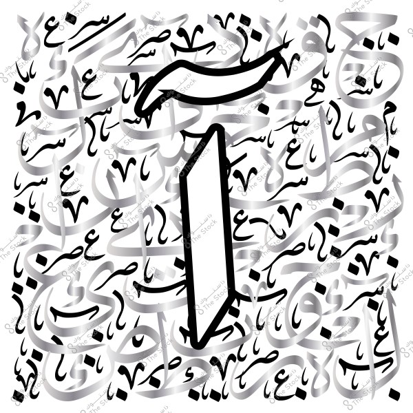 صورة تحتوي على نصوص عربية متداخلة وزخارف باللونين الأبيض والأسود.