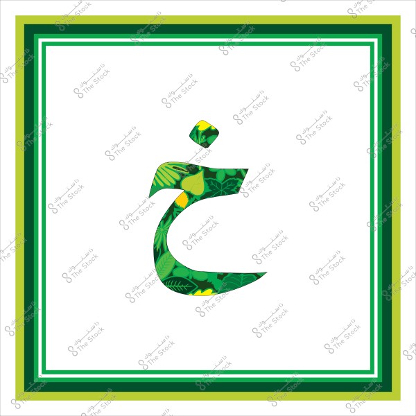 حرف "خ" باللغة العربية يظهر بتصميم نباتي متنوع الألوان داخل إطار بألوان خضراء وزرقاء على خلفية بيضاء.

-