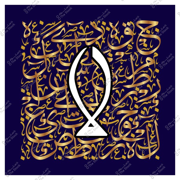 صورة لهندسة فنية تجمع بين الخط العربي وزخارف إسلامية مذهبة على خلفية زرقاء داكنة. في وسط الصورة, توجد زخرفة كبيرة بشكل يشبه العين, يبرز بوضوح على الخلفية الفنية.

-