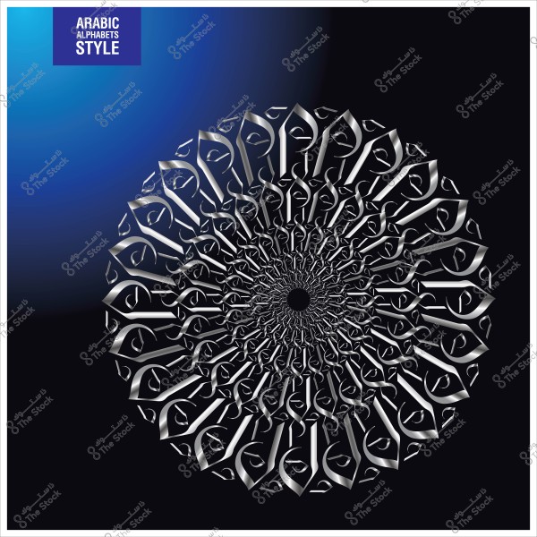 تصميم من الزخارف الإسلامية باستخدام الحروف العربية باللون الفضي على خلفية سوداء وزرقاء.