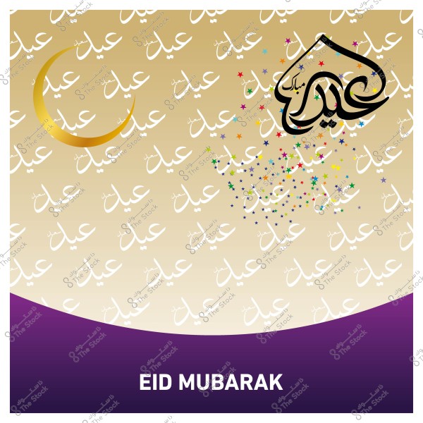 صورة تحتوي على عبارة \"عيد مبارك\" مكتوبة بخط عربي زخرفي, والهلال الذهبي يتصدر التصميم, مع خلفية تحتوي على كلمات \"عيد\" وصور نجوم ملونة.